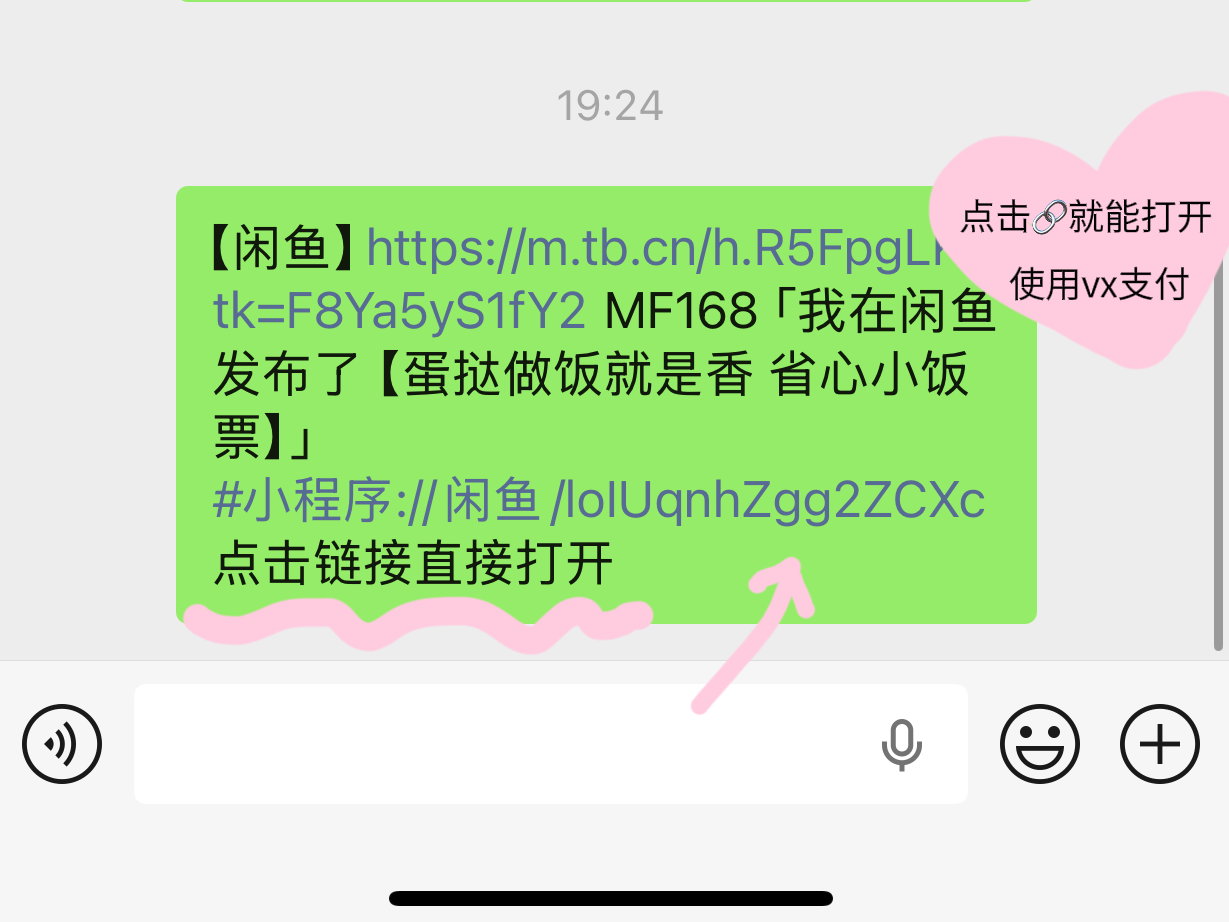微信支付指引